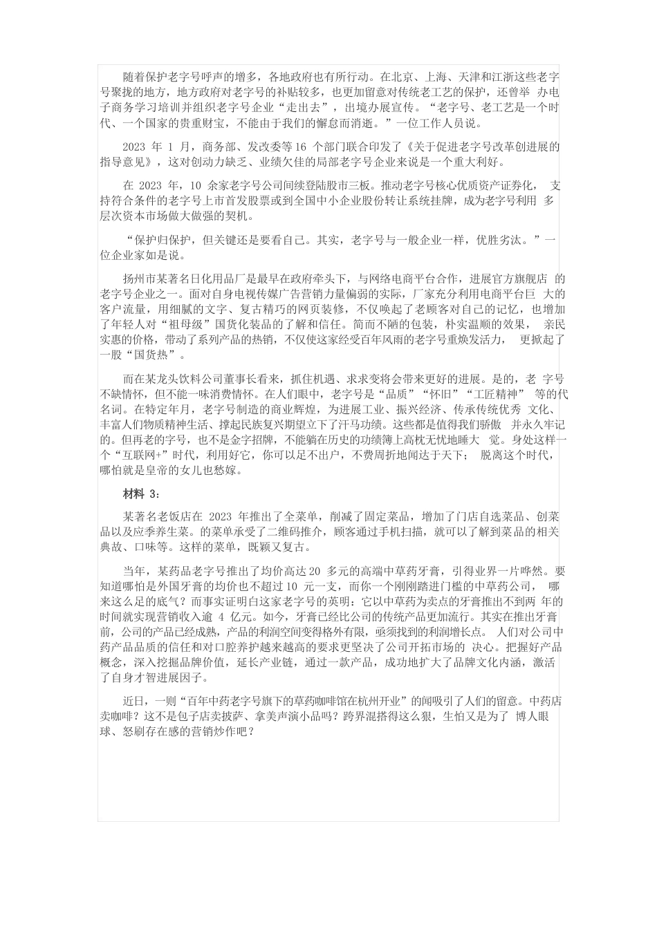 2023年422公务员联考《申论》(云南卷)真题答案及解析_第3页