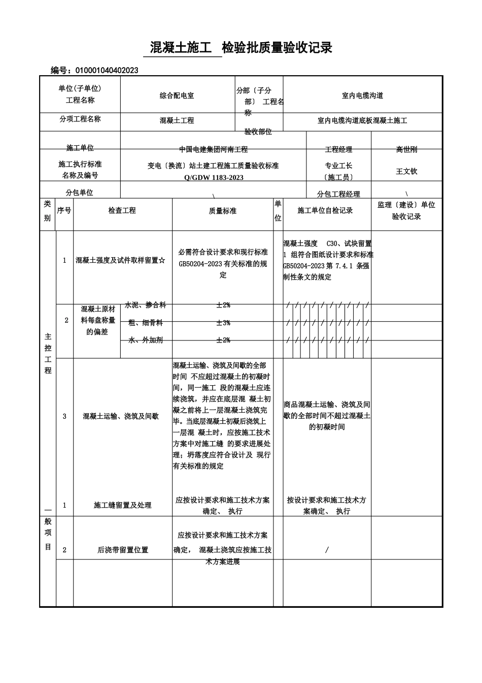 03隧道底板混凝土施工_第1页