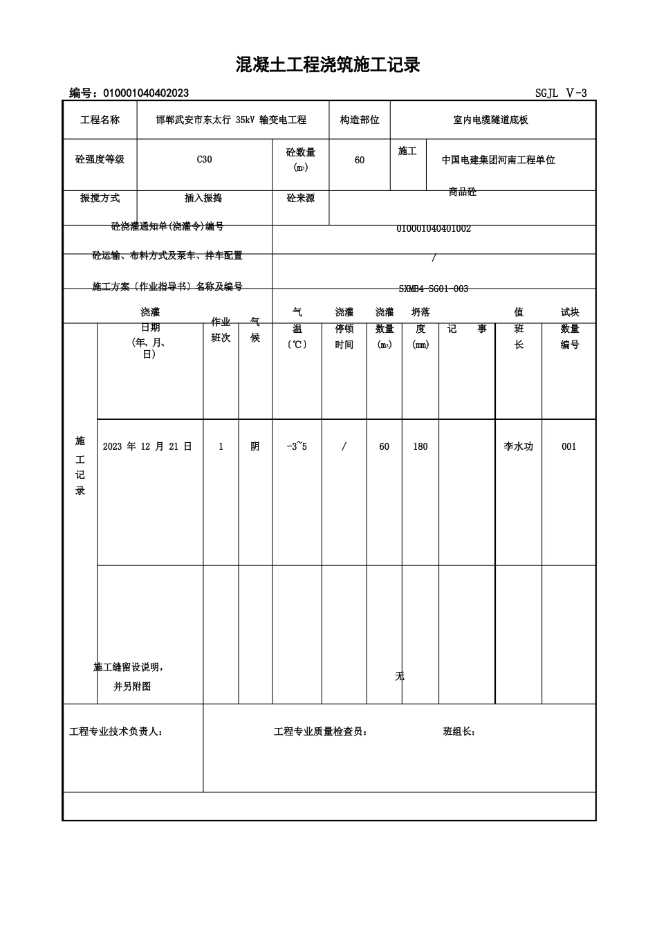 03隧道底板混凝土施工_第3页