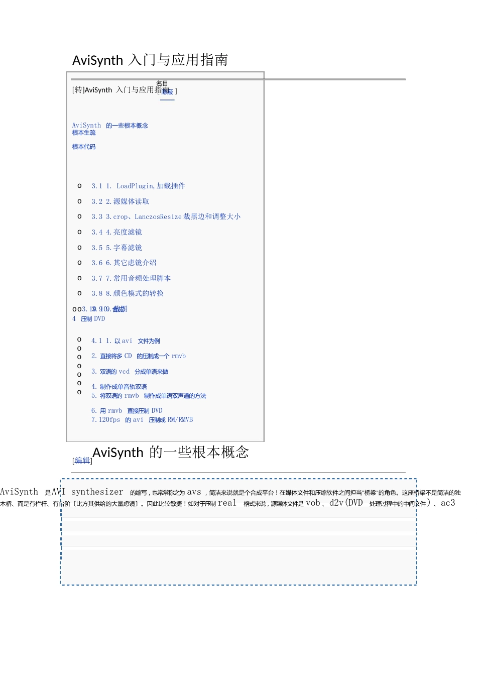 AviSynth入门与应用指南_第1页