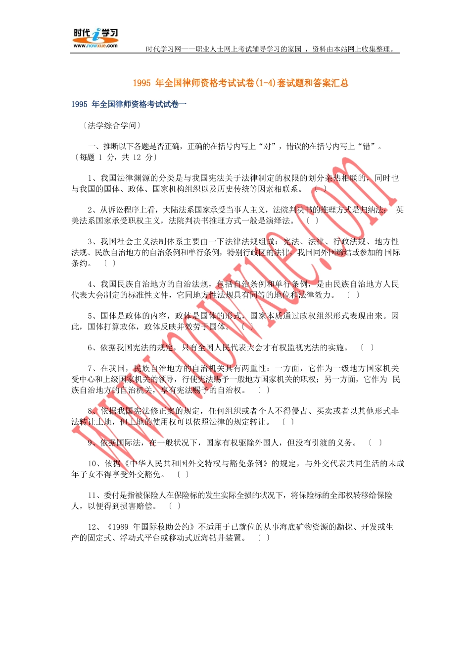 1995年全国律师资格考试试卷(1-4)套试题和答案汇总_第1页