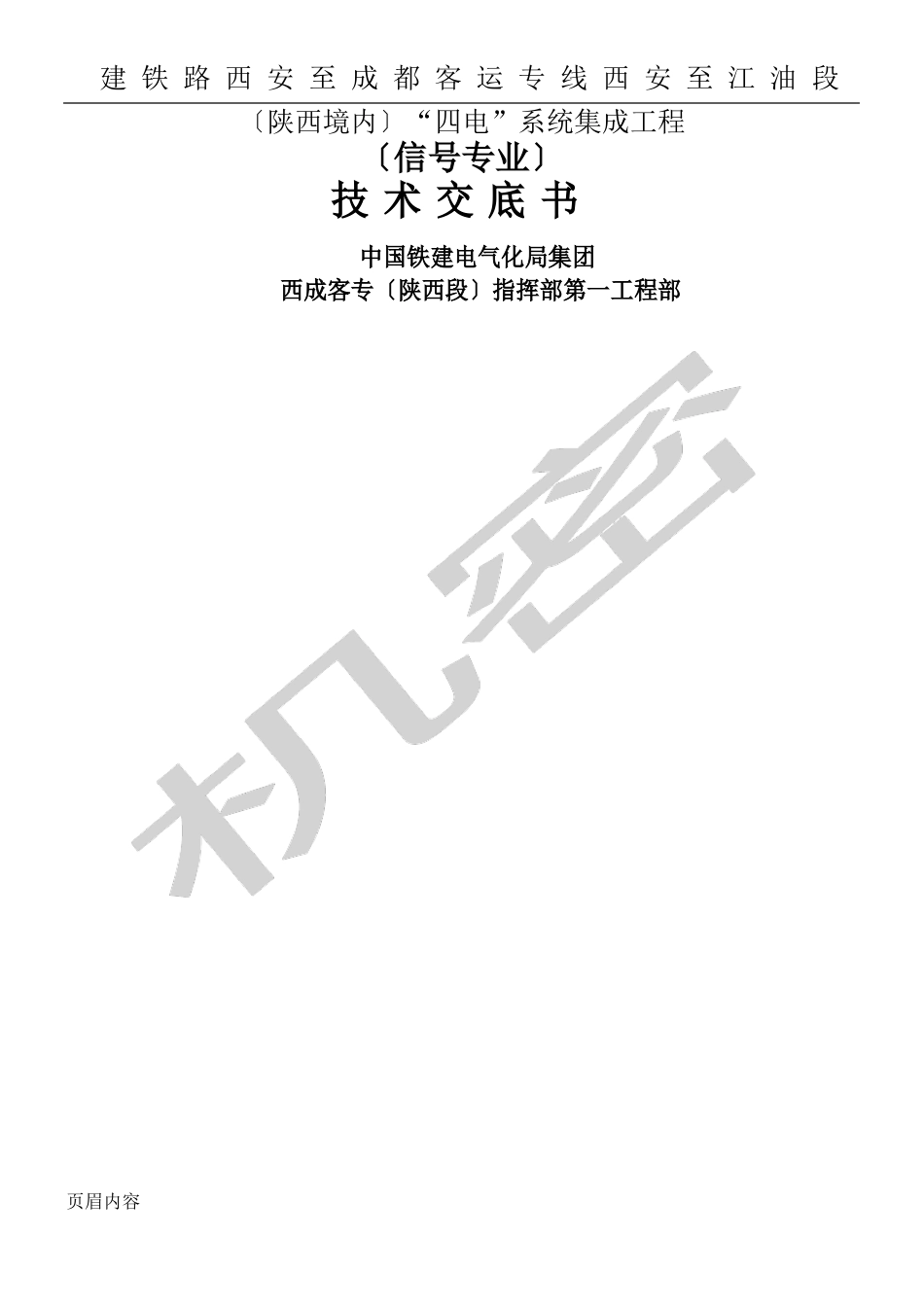 12技术经验交底模板—钢轨打眼_第1页