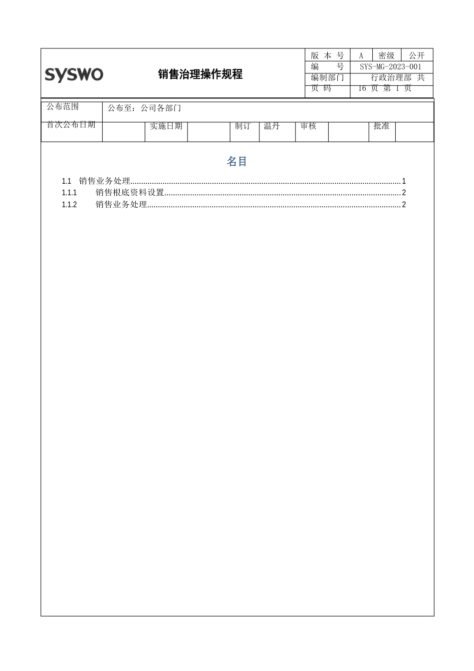 05金蝶K3销售操作规程_第1页