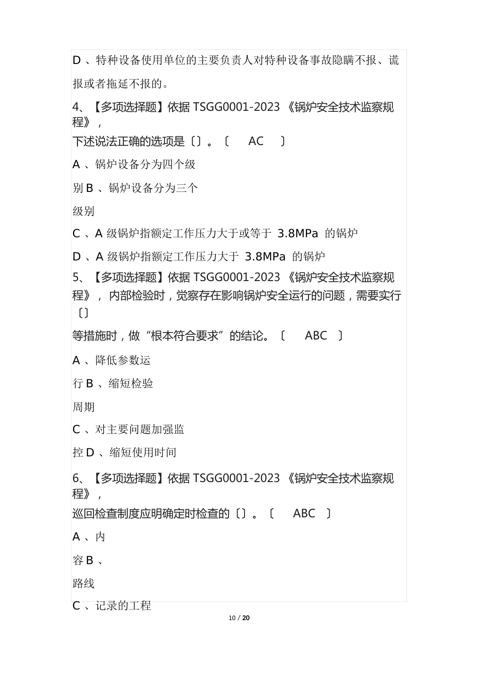 2023年G1工业锅炉司炉考试题库及答案_第3页