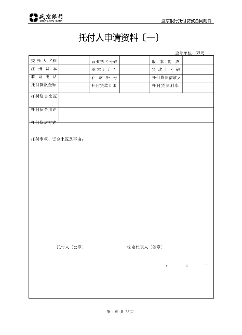 05-委托贷款合同附件_第1页