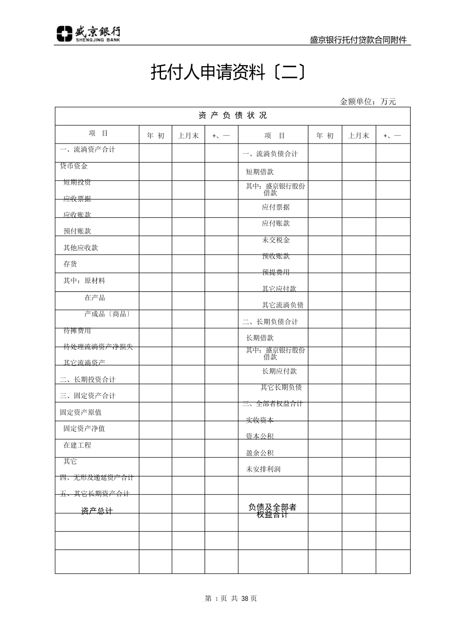 05-委托贷款合同附件_第2页