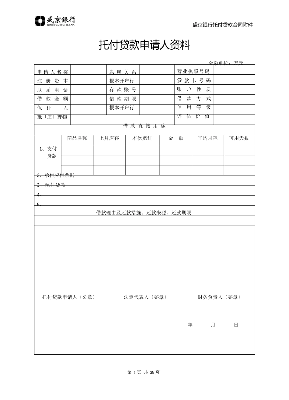 05-委托贷款合同附件_第3页