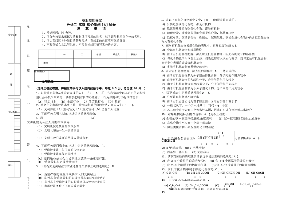 0812分析工高级A卷答案_第1页