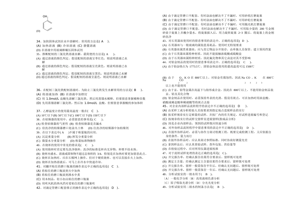 0812分析工高级A卷答案_第3页