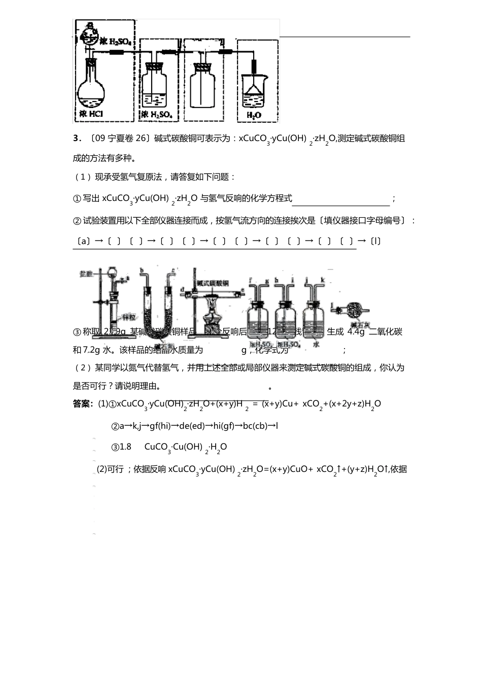 10道高中化学典型仪器连接试题(带问题详解)_第3页