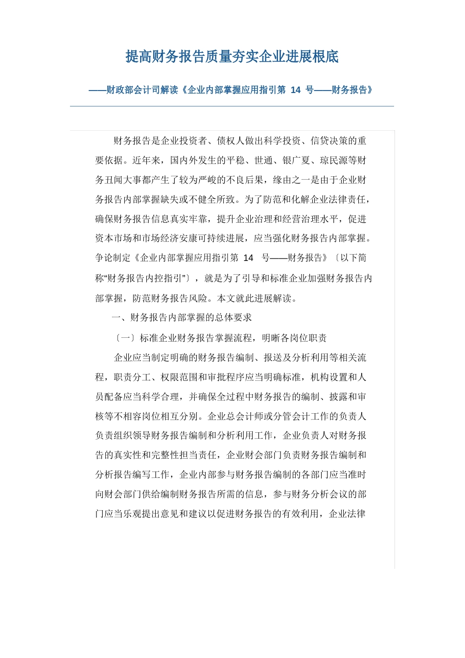 14指引解读——财务报告_第1页