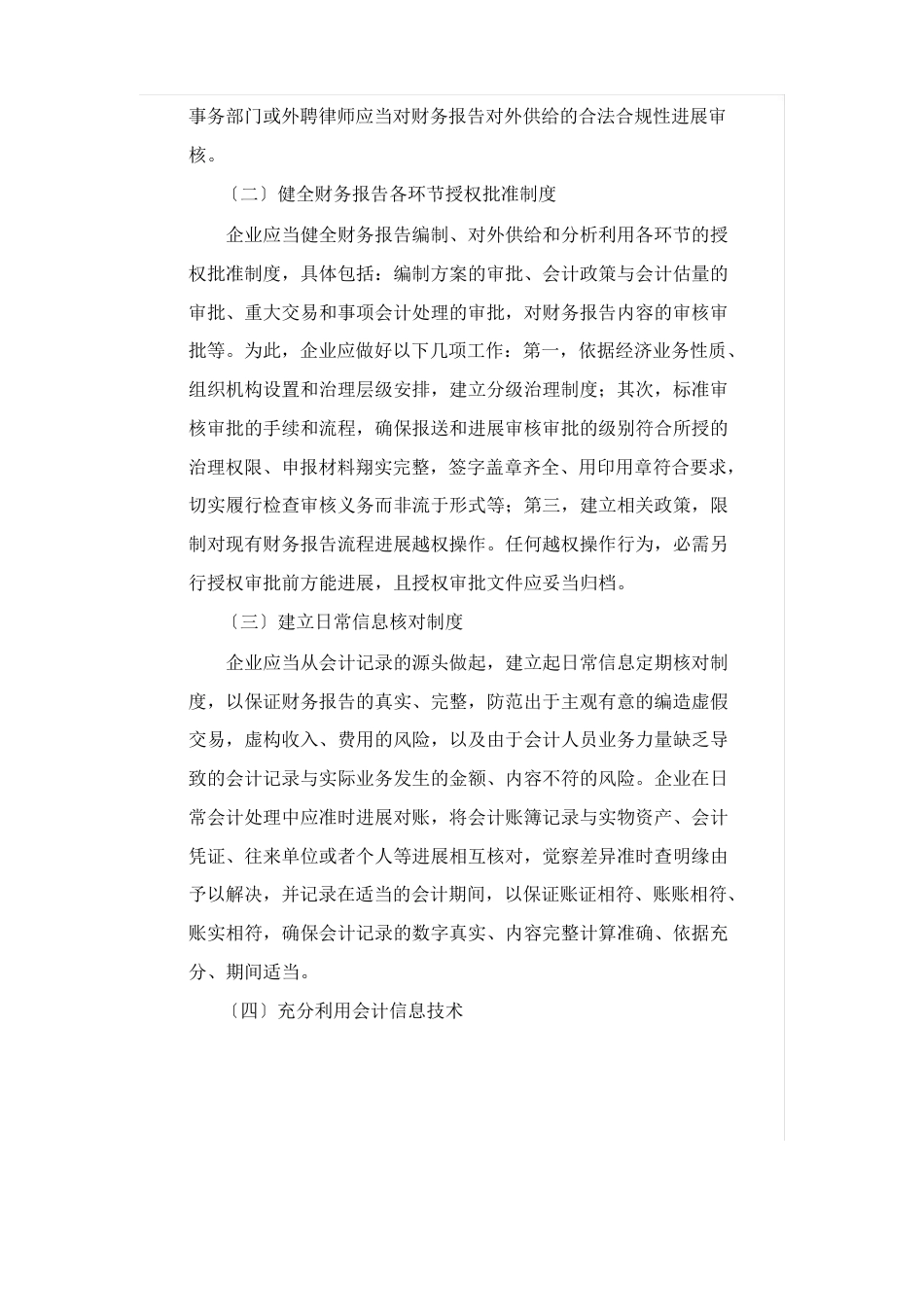 14指引解读——财务报告_第2页