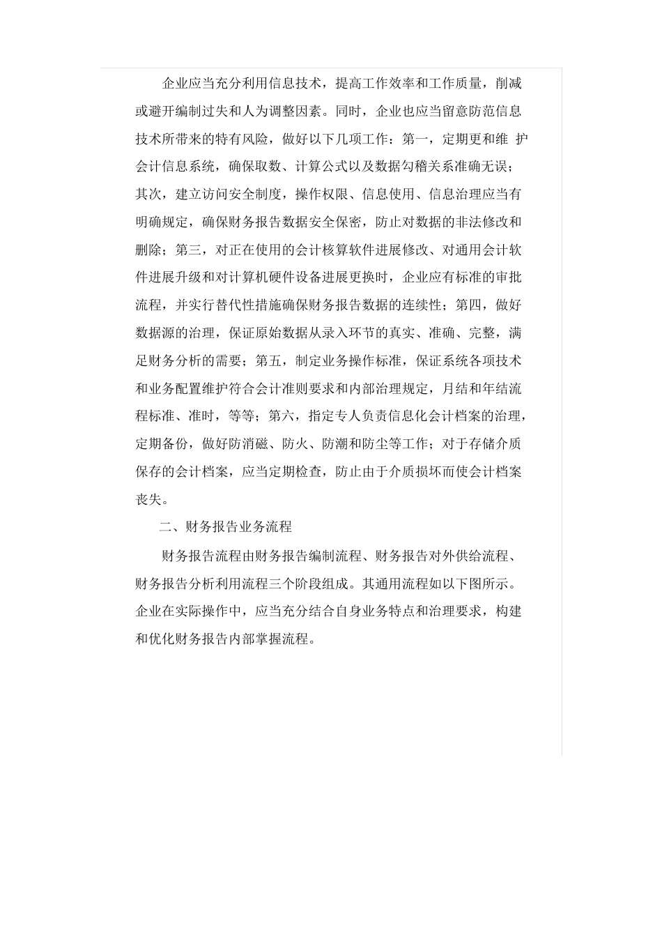 14指引解读——财务报告_第3页