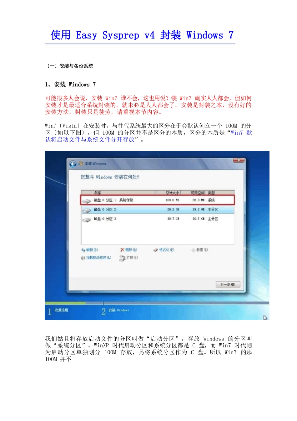 EasySysprepv4封装Windows72023年_第1页