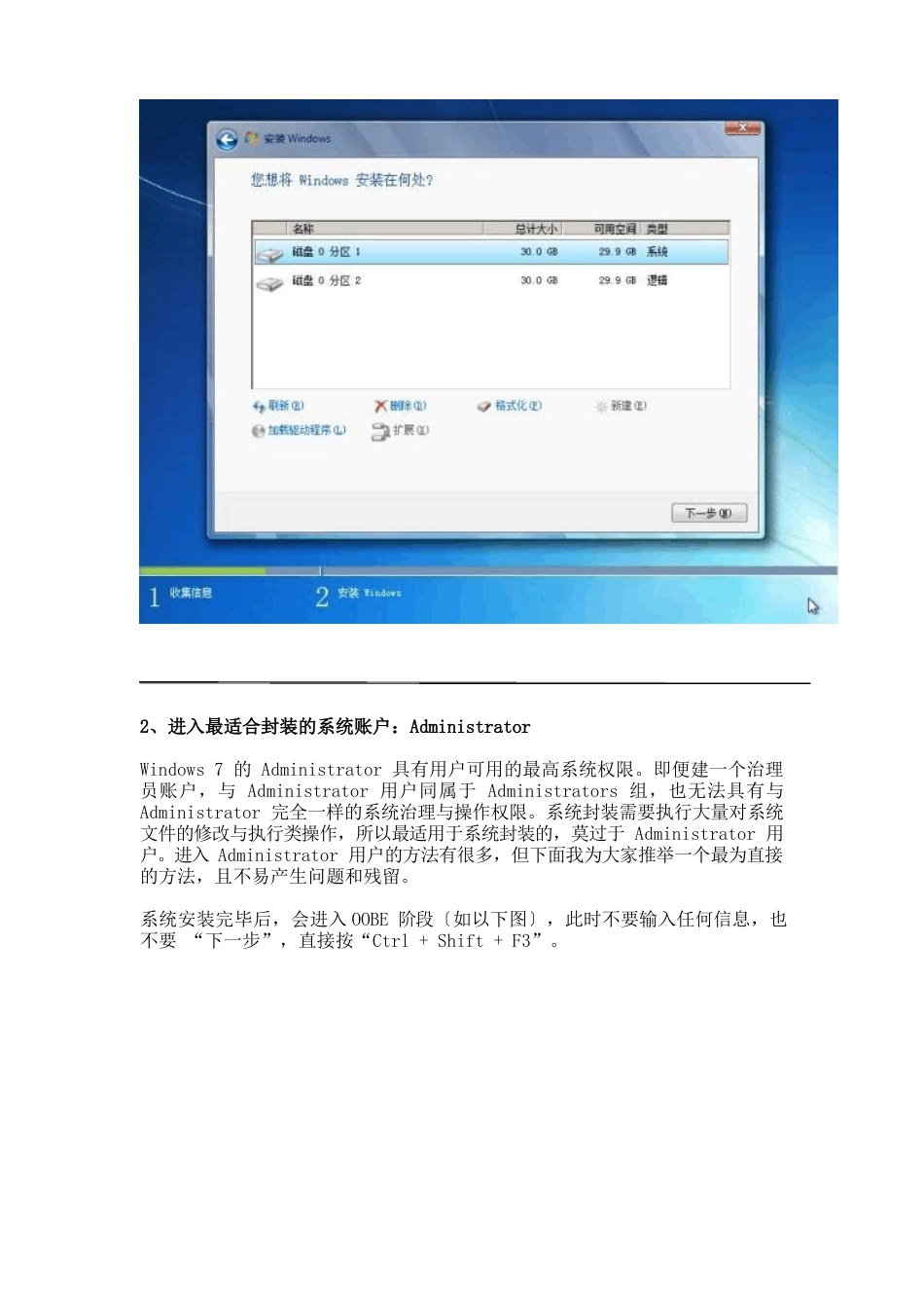 EasySysprepv4封装Windows72023年_第3页