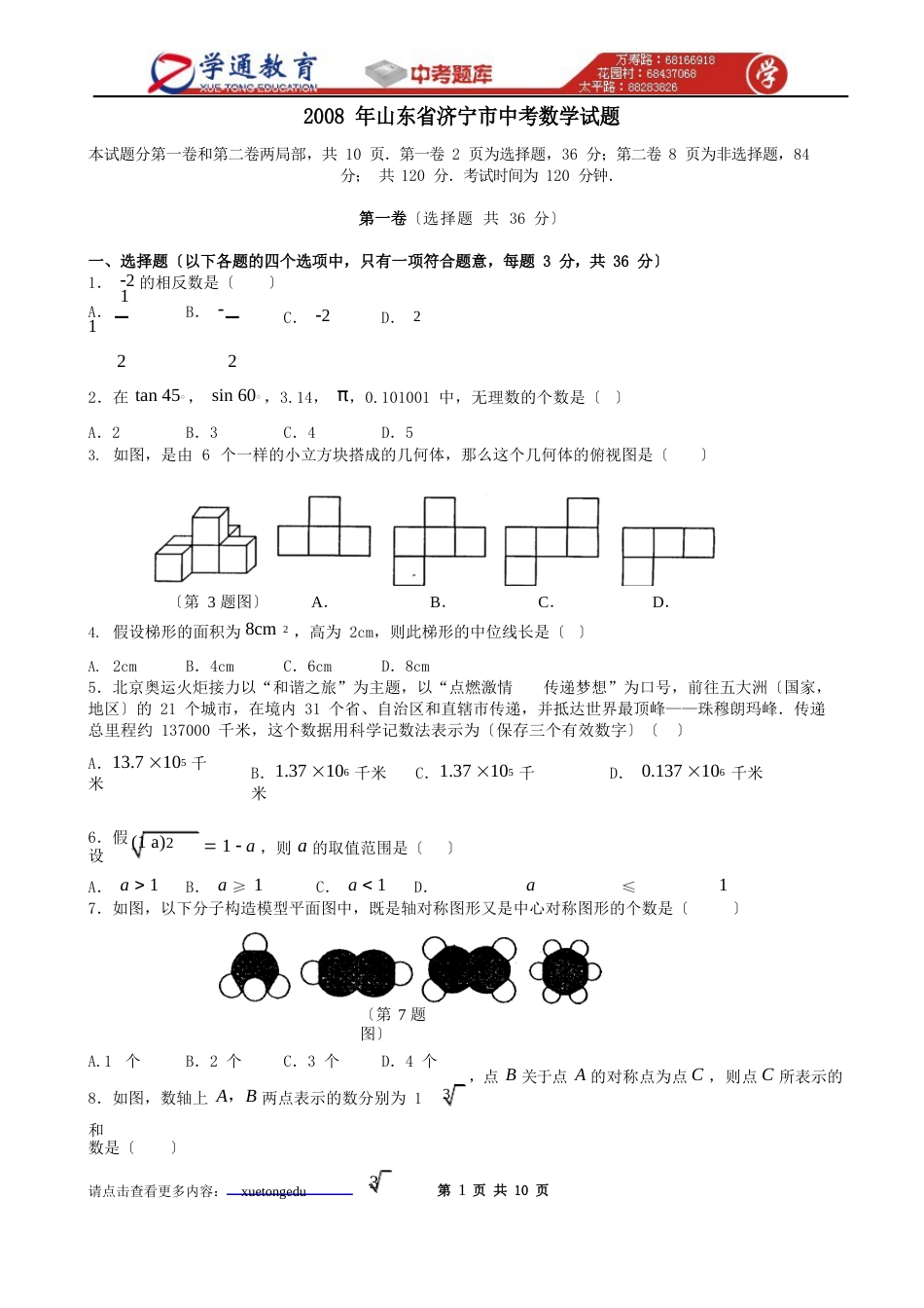 2023年山东省济宁市中考数学试题及答案_第1页