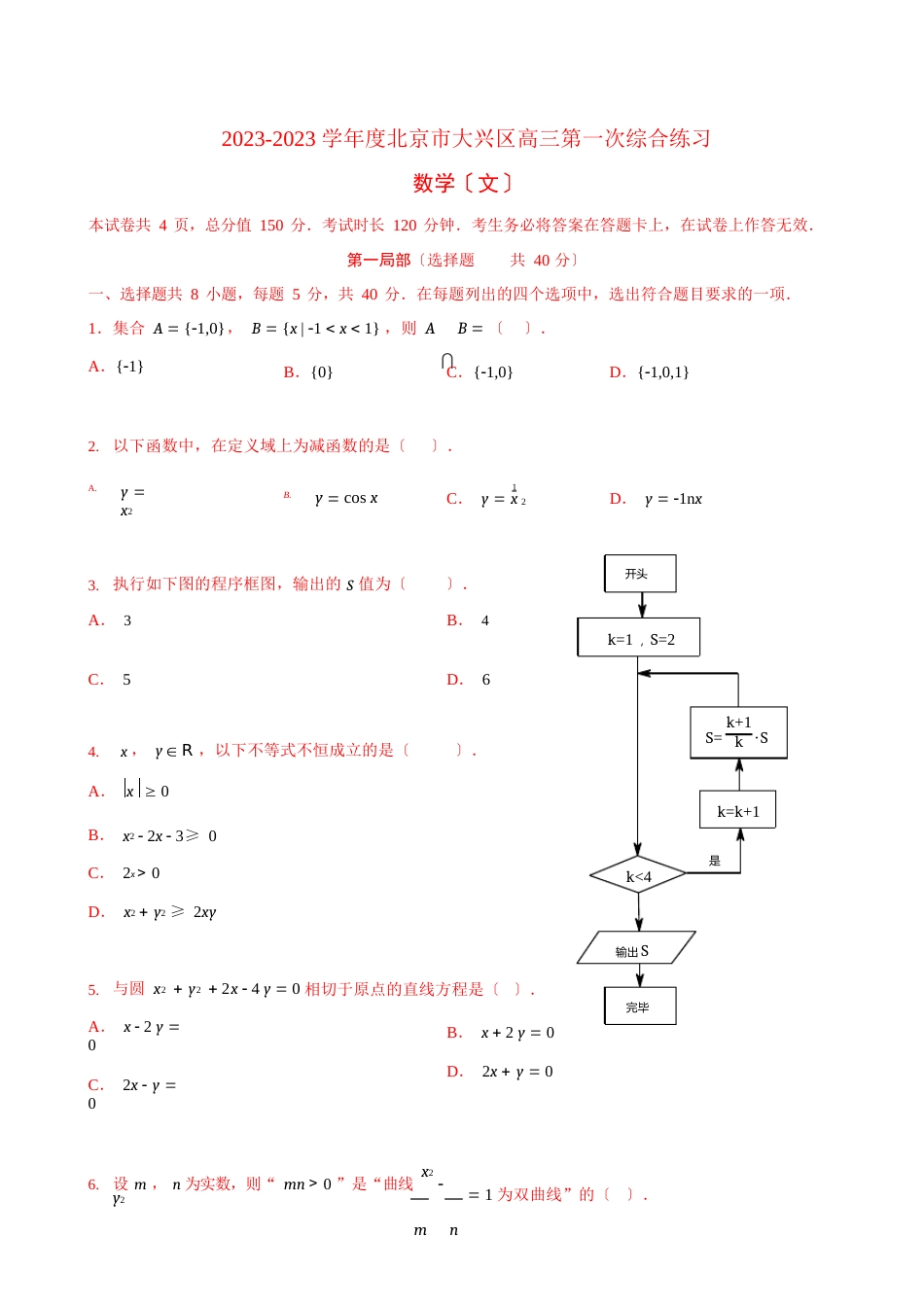 2023年北京大兴高三一模【文】_第1页