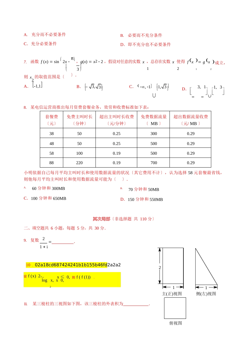 2023年北京大兴高三一模【文】_第2页