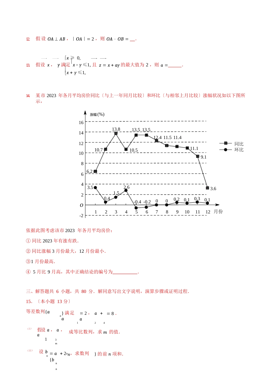 2023年北京大兴高三一模【文】_第3页