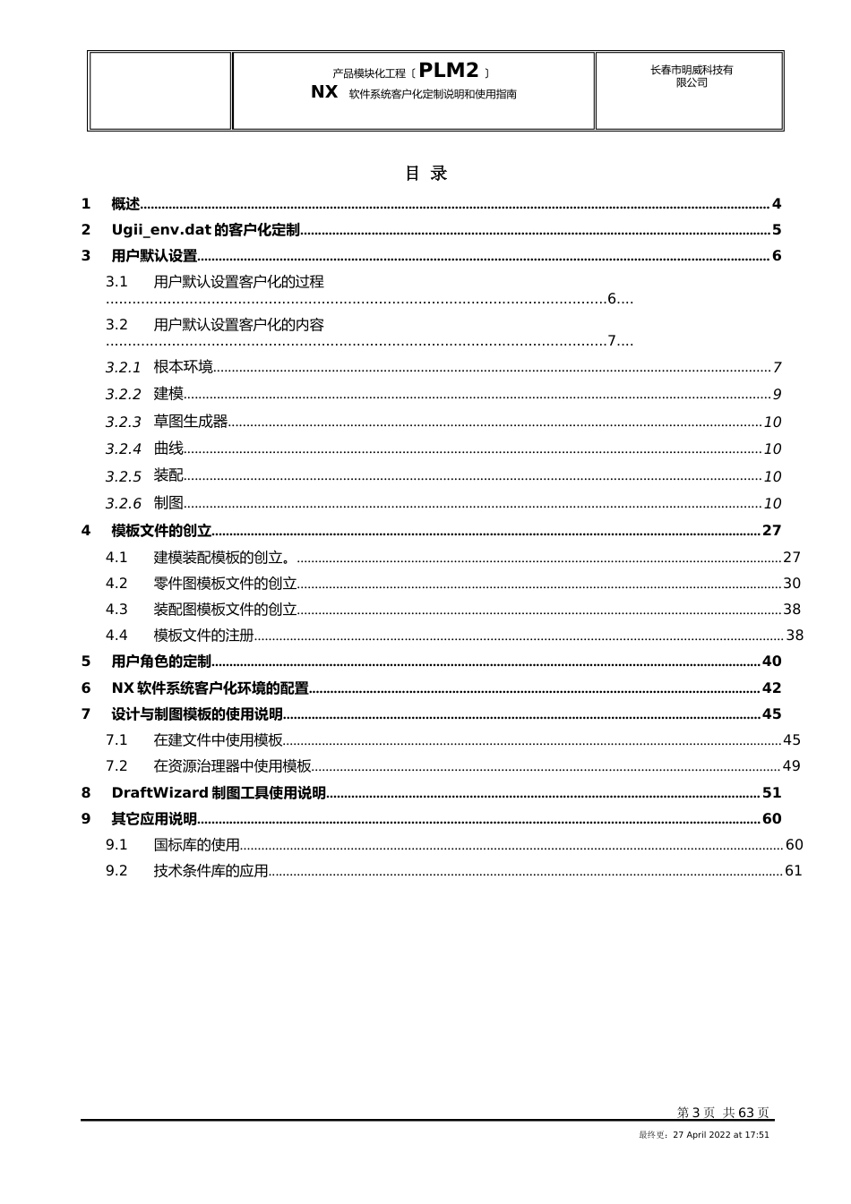 N软件系统客户化定制说明和使用指南_第3页