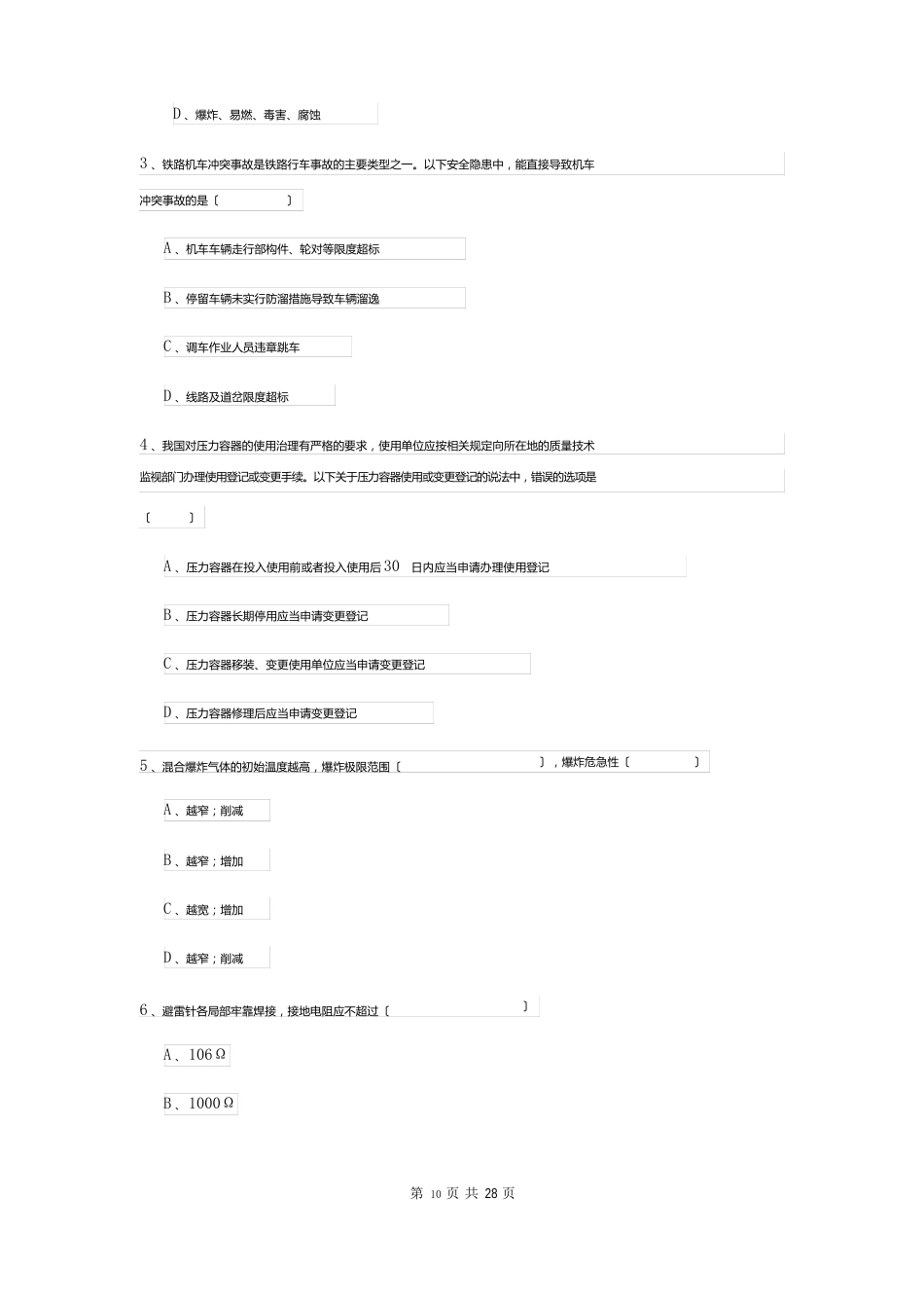 2023年安全工程师资格证考试《安全生产技术》能力测试试题（含答案）_第2页