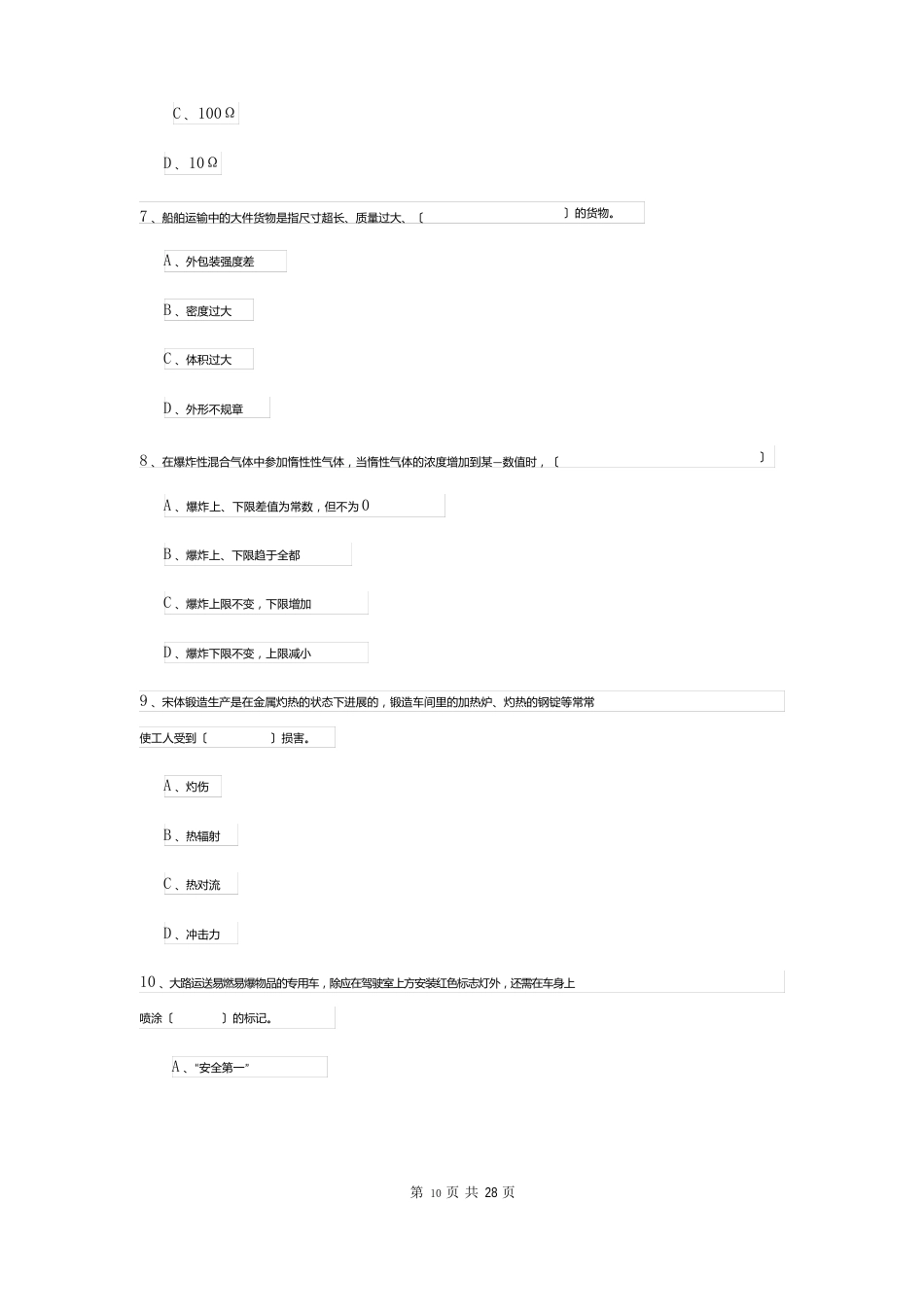 2023年安全工程师资格证考试《安全生产技术》能力测试试题（含答案）_第3页