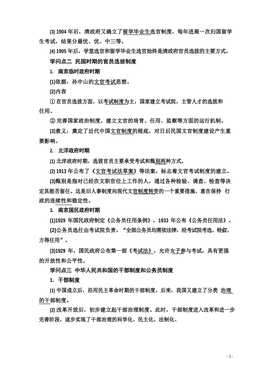 2023学年高中历史第2单元官员的选拔与管理第7课近代以来中国的官员选拔与管理教案新人_第2页