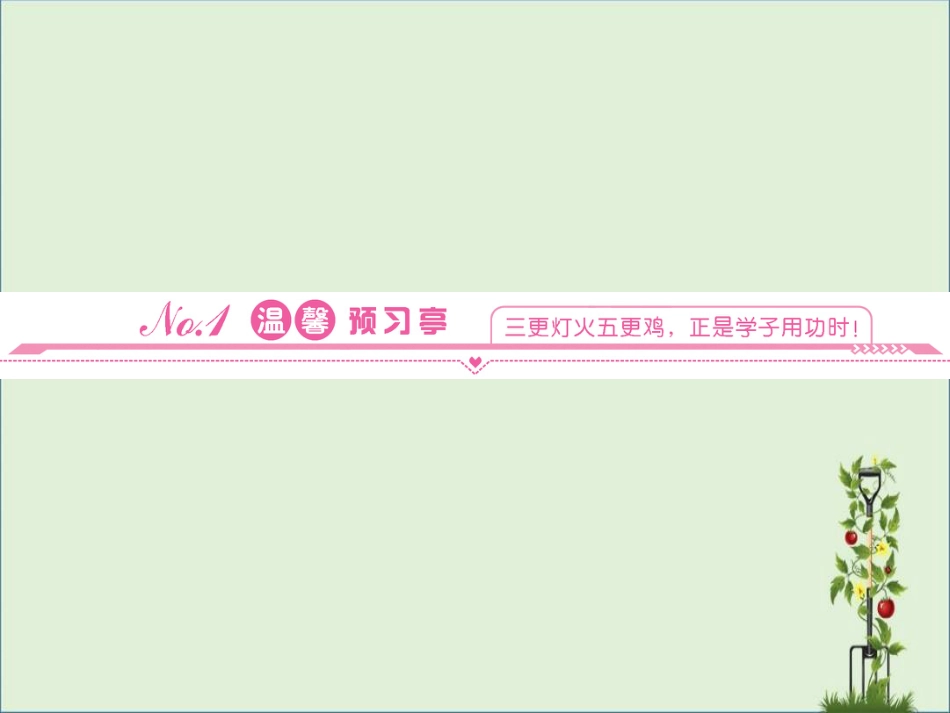 《书愤》推荐课件解析_第3页