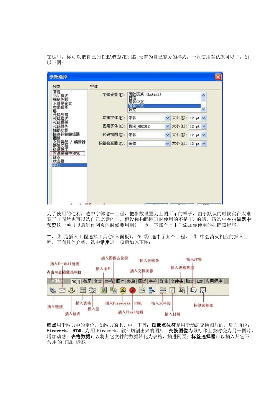 DM网页制作实验指导书_第2页