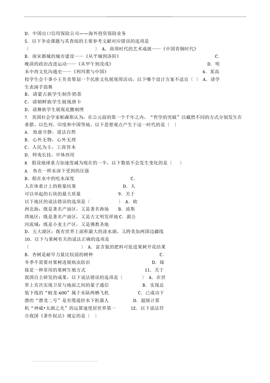 2023年国家公务员考试行测真题及答案解析(省级及以上)_第2页