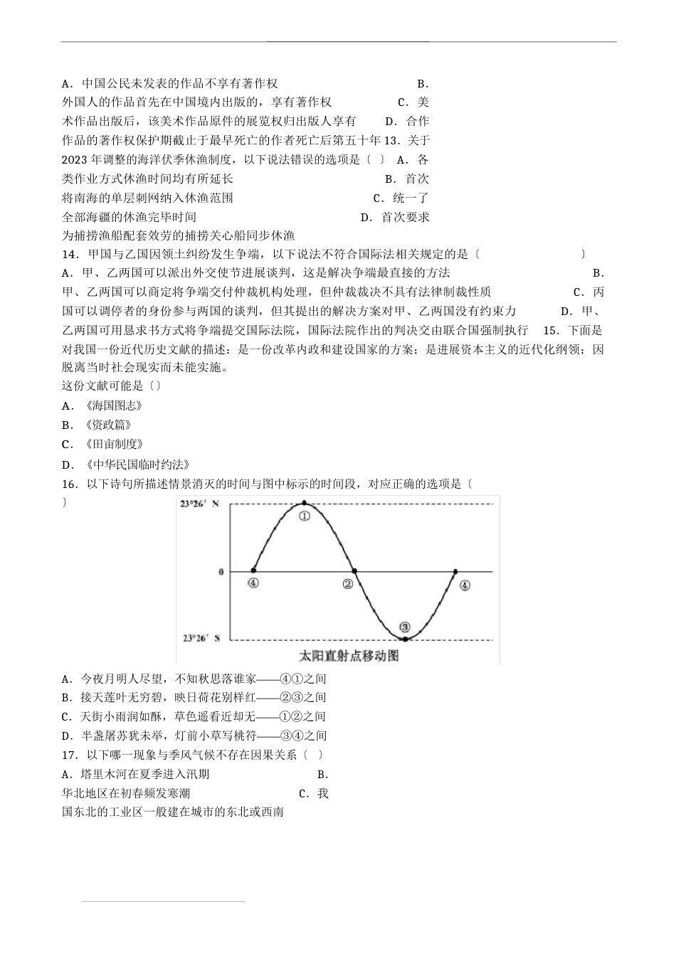 2023年国家公务员考试行测真题及答案解析(省级及以上)_第3页