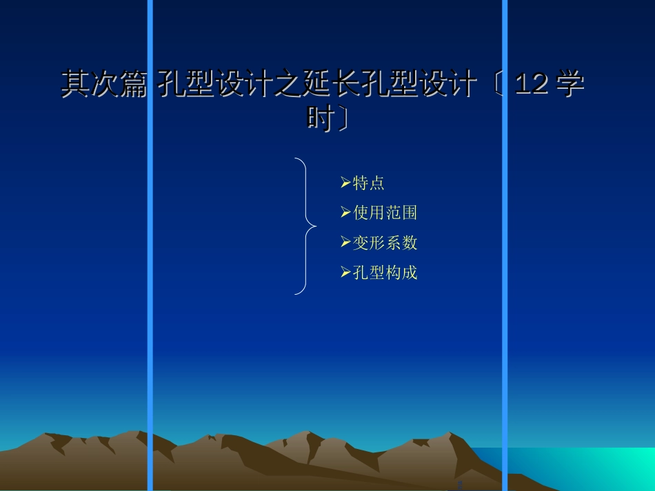 04-延伸孔型设计_第2页