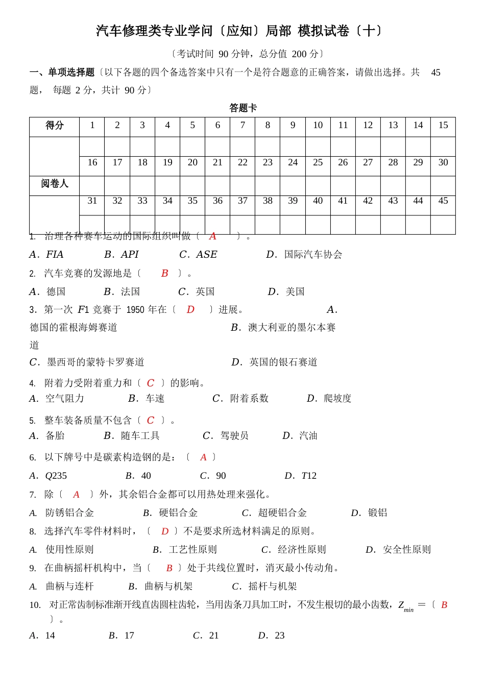 10汽车技能高考模拟试卷_第1页