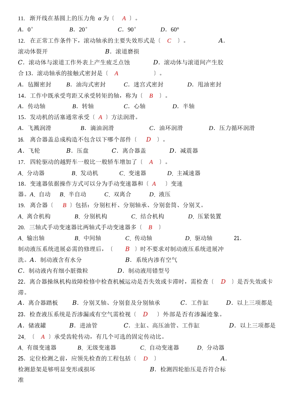 10汽车技能高考模拟试卷_第2页