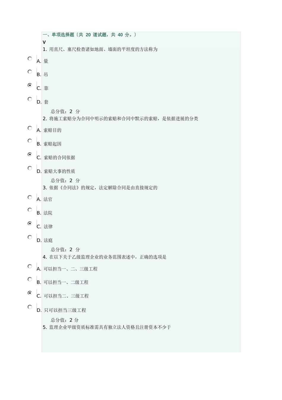 16春学期《工程监理》在线作业及答案100分_第1页