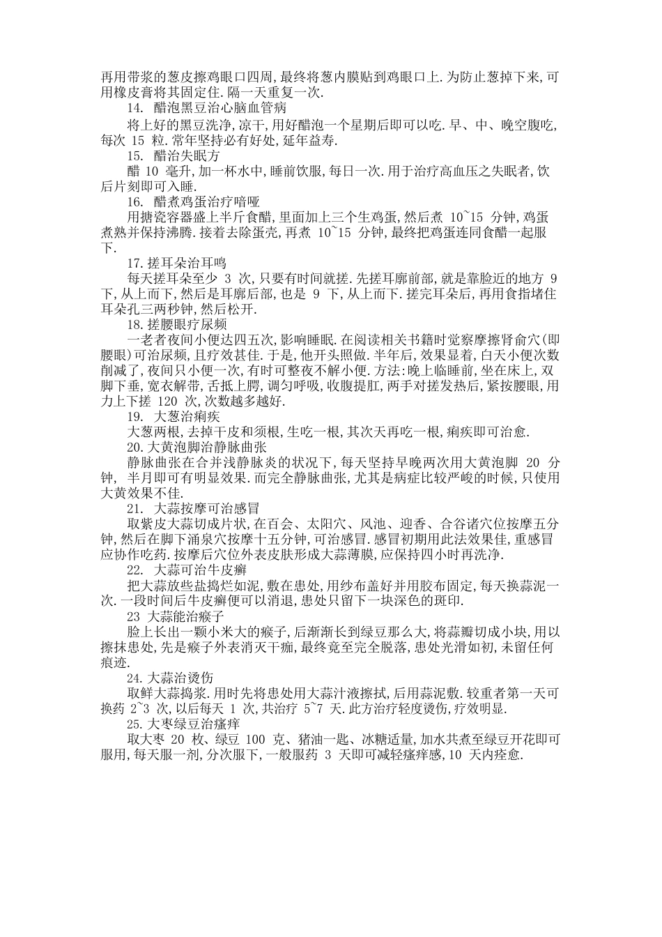 134个治病小偏方_第2页