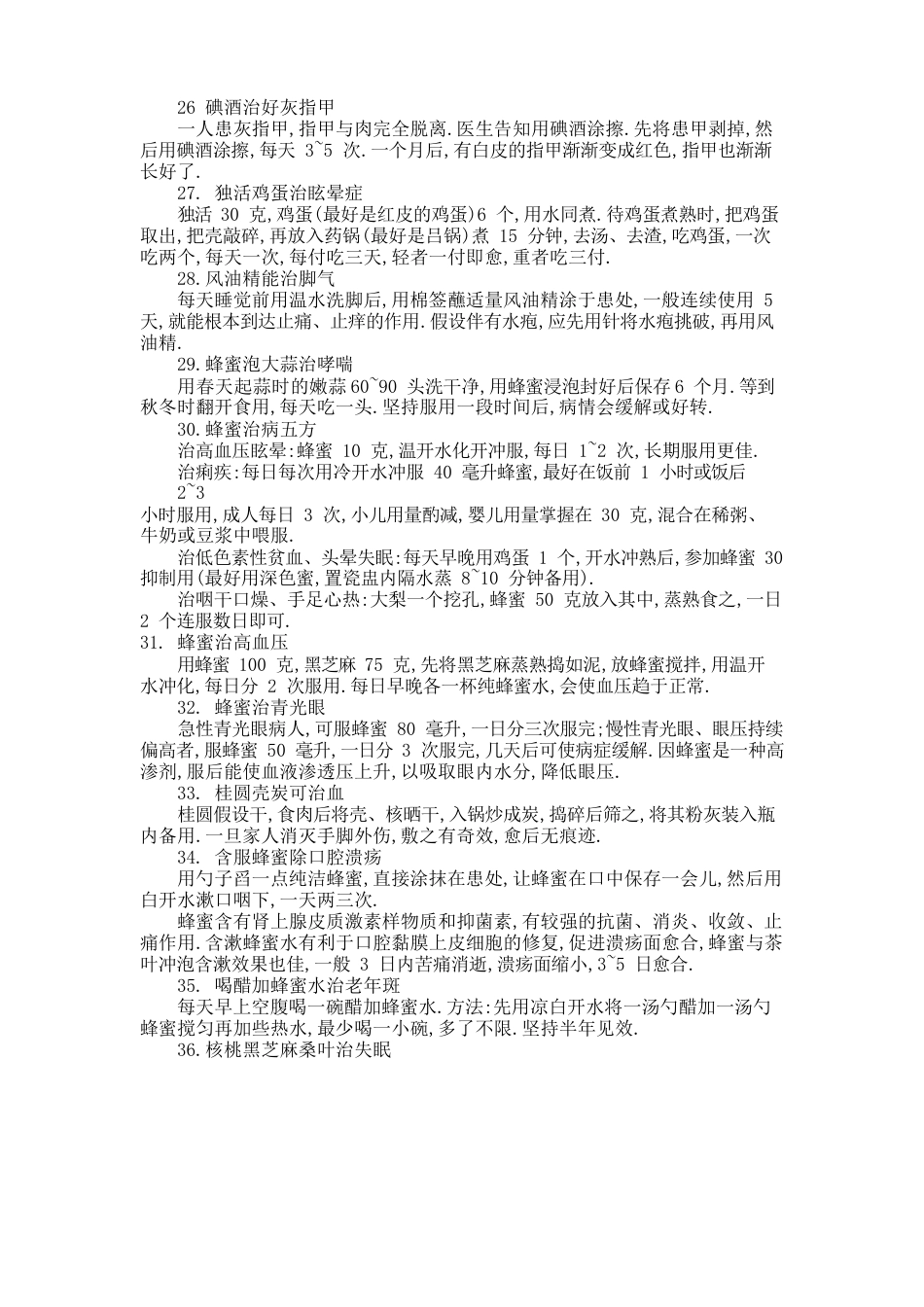 134个治病小偏方_第3页