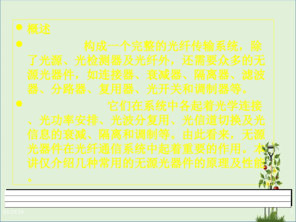 《光纤通信》-第3讲无源光器件剖析_第3页