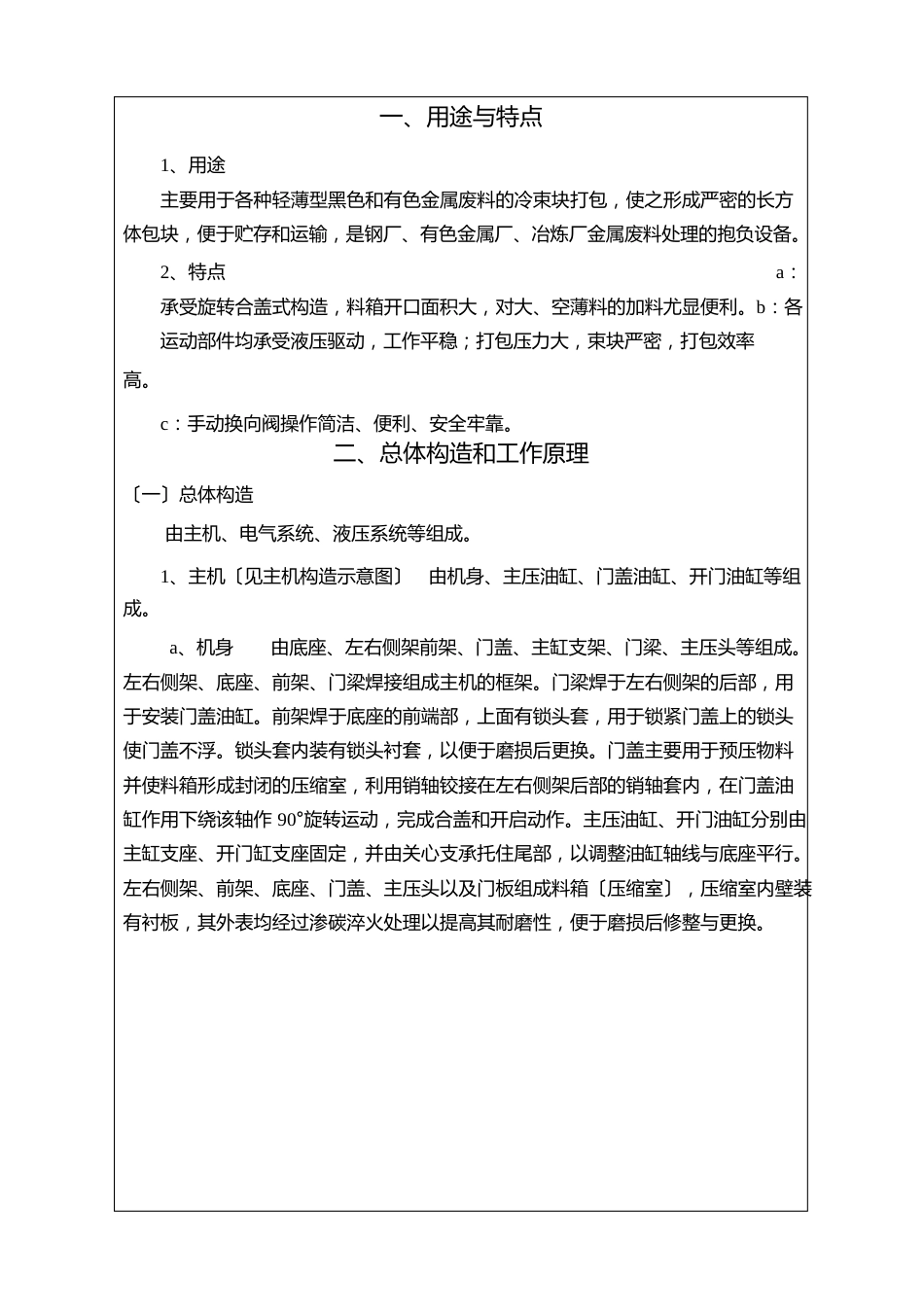 Y81-125 型金属打包液压机使用说明书_第3页