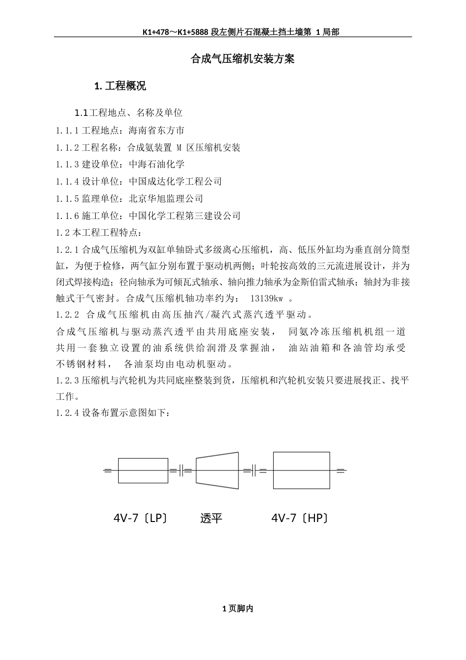 07合成气压缩机方案及总结_第2页