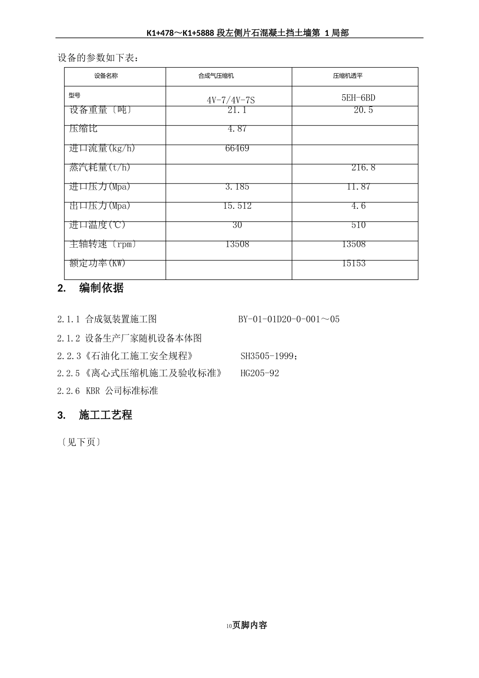 07合成气压缩机方案及总结_第3页