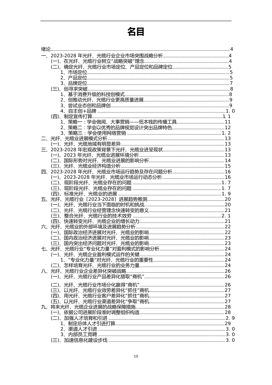 2023年光纤、光缆行业分析报告及未来五至十年行业发展报告_第2页