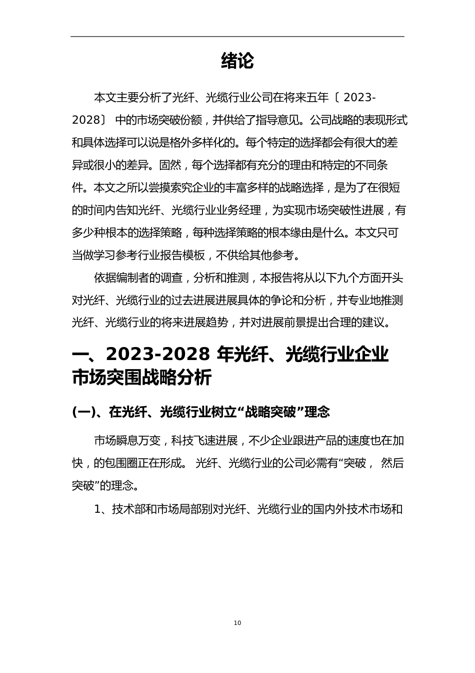 2023年光纤、光缆行业分析报告及未来五至十年行业发展报告_第3页