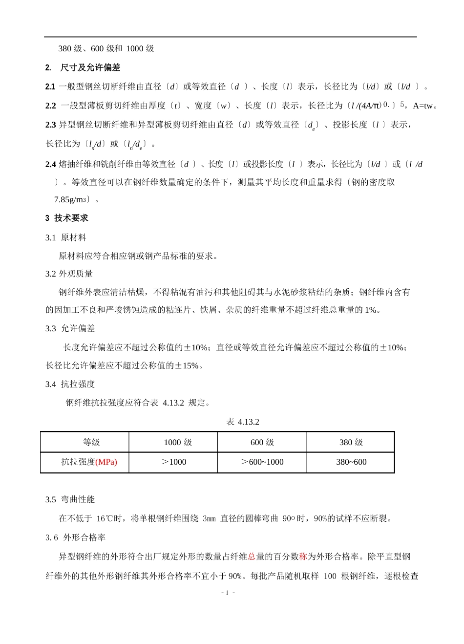 13、钢纤维、粘钢、碳纤维加固工程_第2页