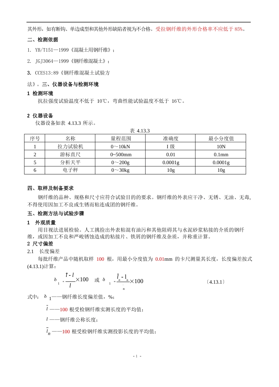 13、钢纤维、粘钢、碳纤维加固工程_第3页