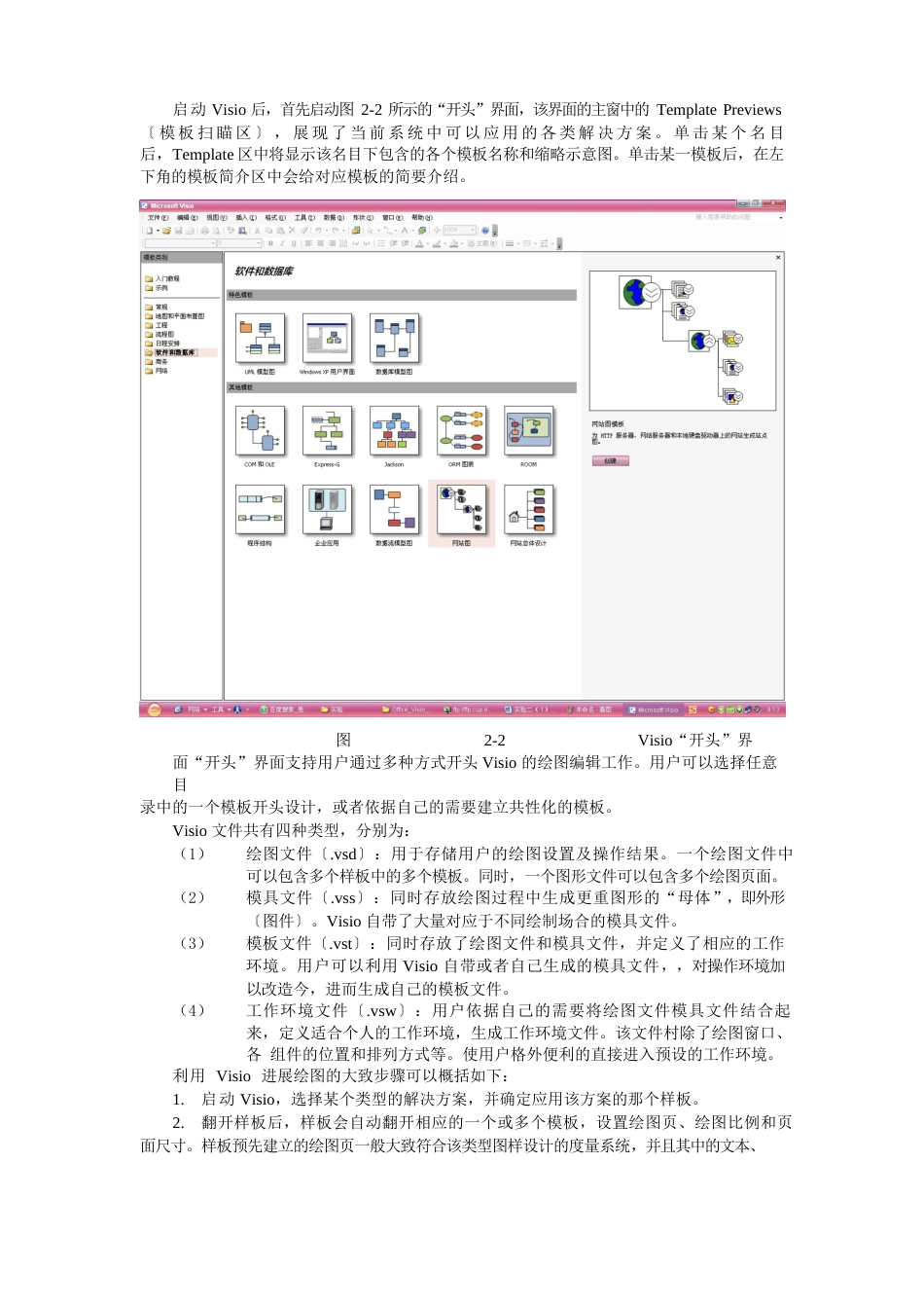 02实验二Visio绘制l流程图、数据流图_第2页