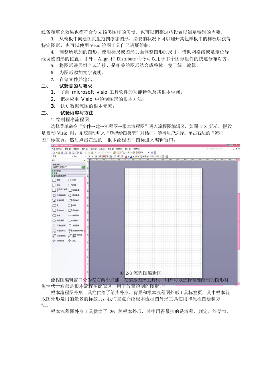 02实验二Visio绘制l流程图、数据流图_第3页