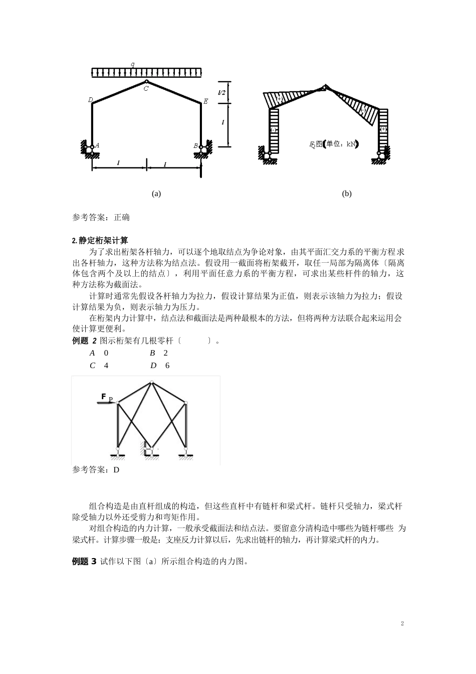 08土木工程力学学位考试复习指导_第2页