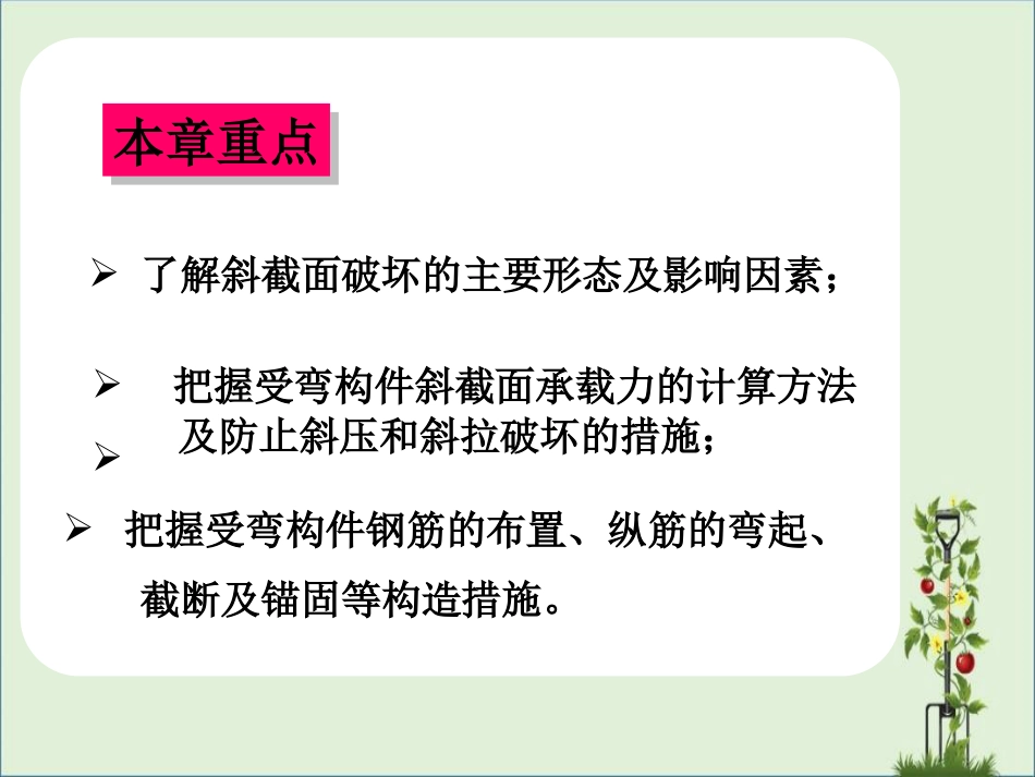 04-受弯构件的斜截面承载力解析_第2页