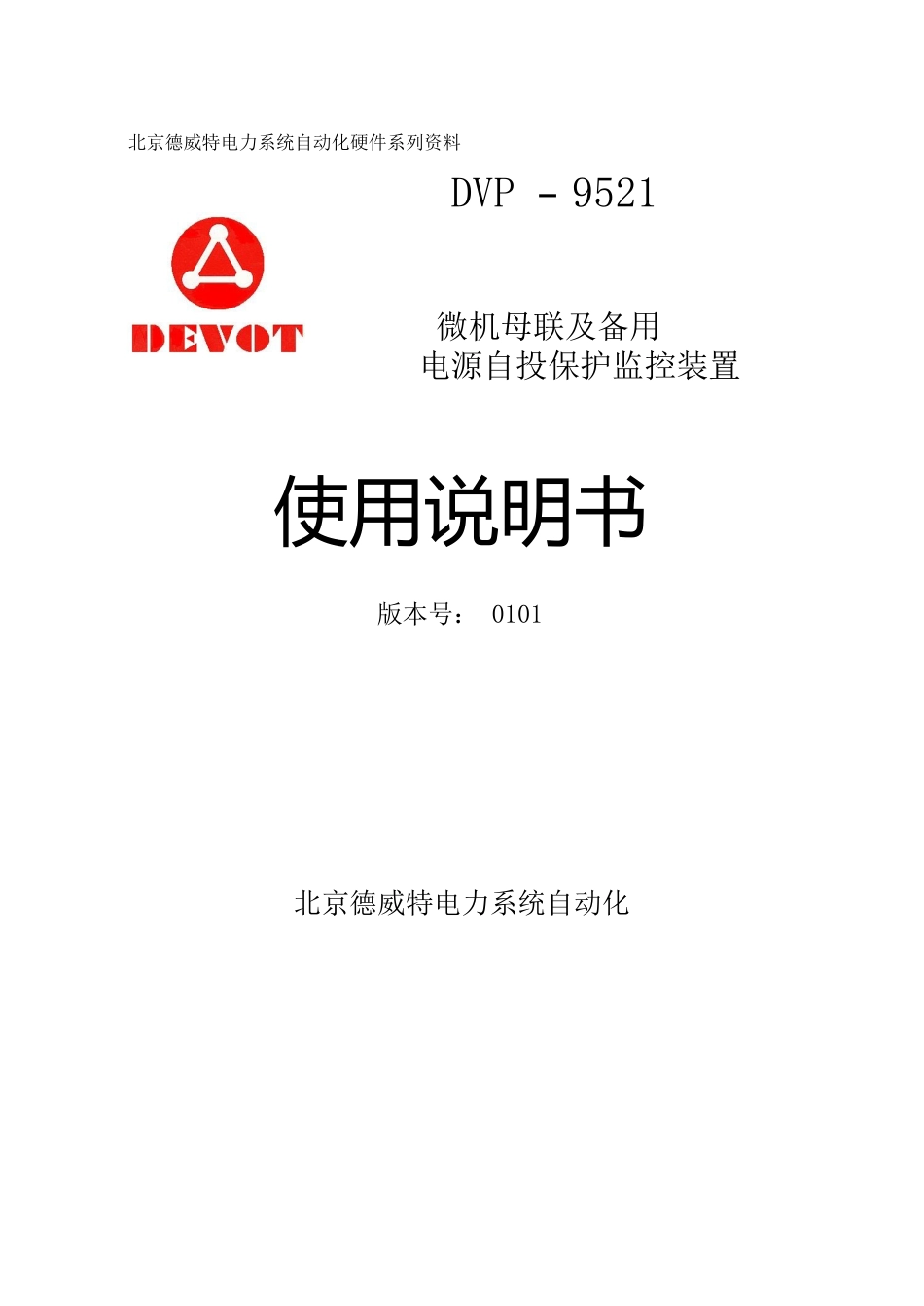 DVP-9521使用说明书_第1页